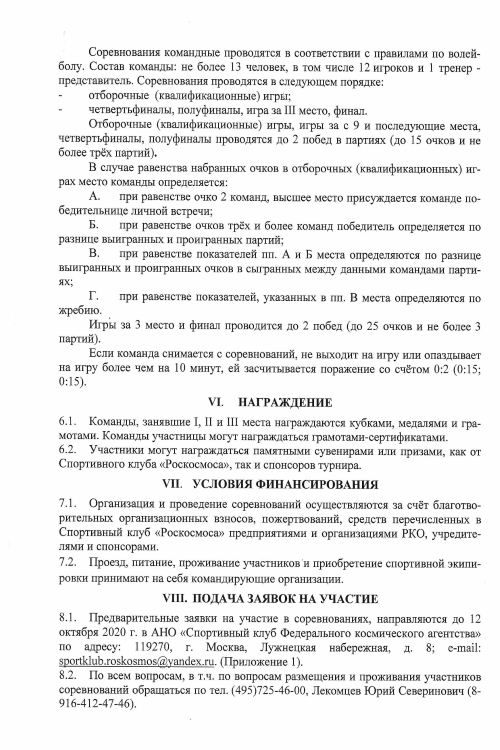 Положение по волейболу page 0003