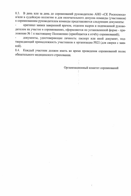 Положение по волейболу page 0004