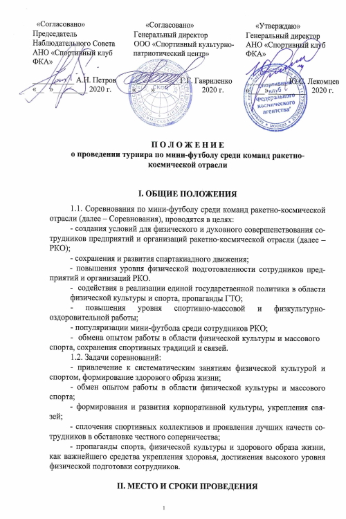 Положение по мини футболу page 0001