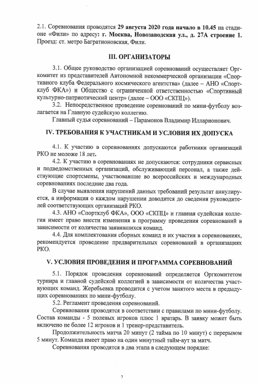 Положение по мини футболу page 0002