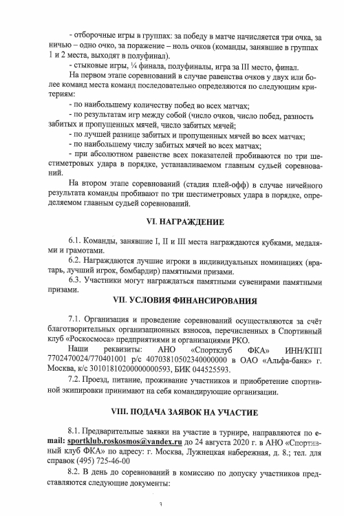 Положение по мини футболу page 0003