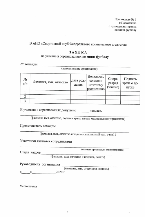 Положение по мини футболу page 0005